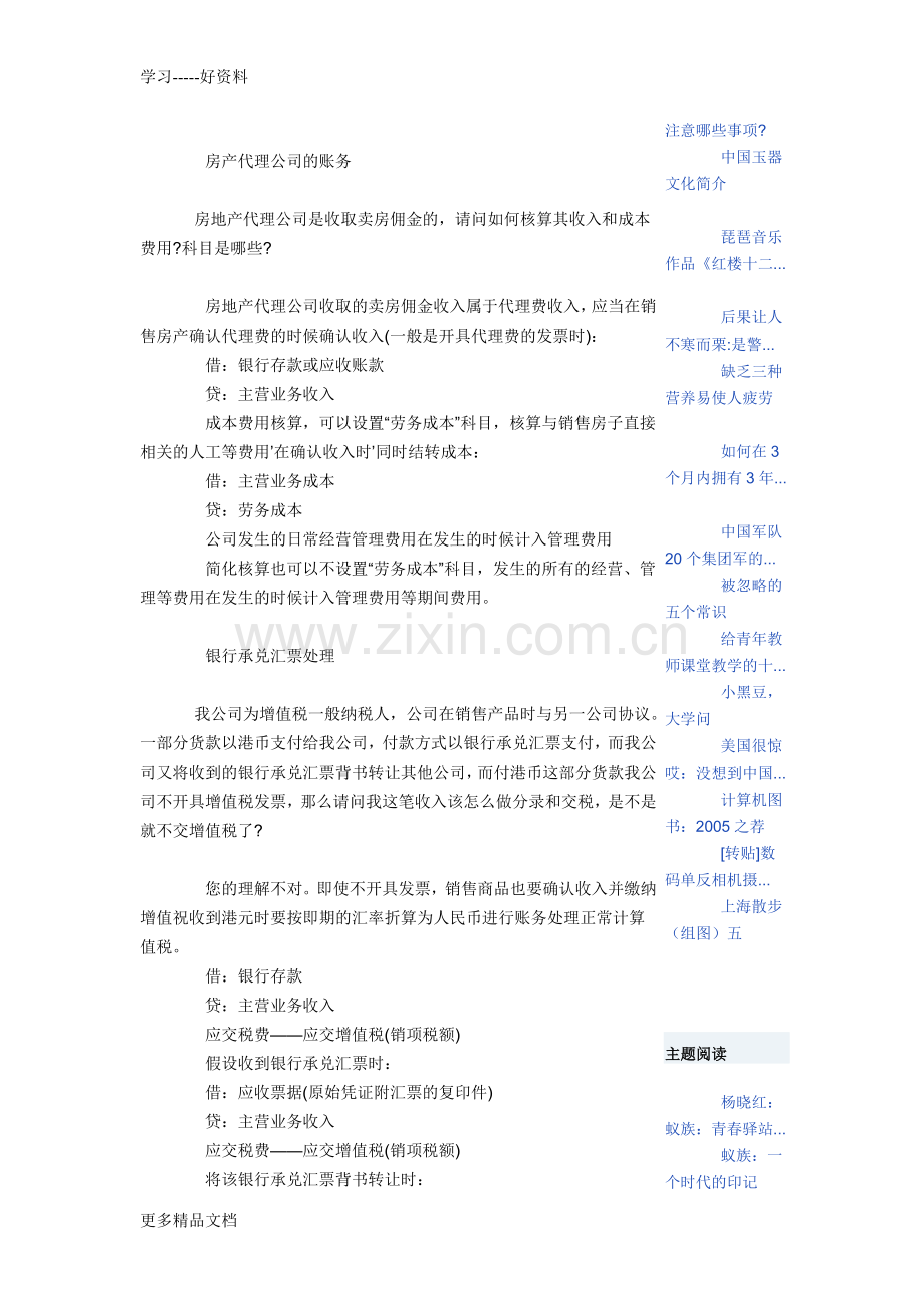 账务税务处理大全知识讲解.doc_第2页