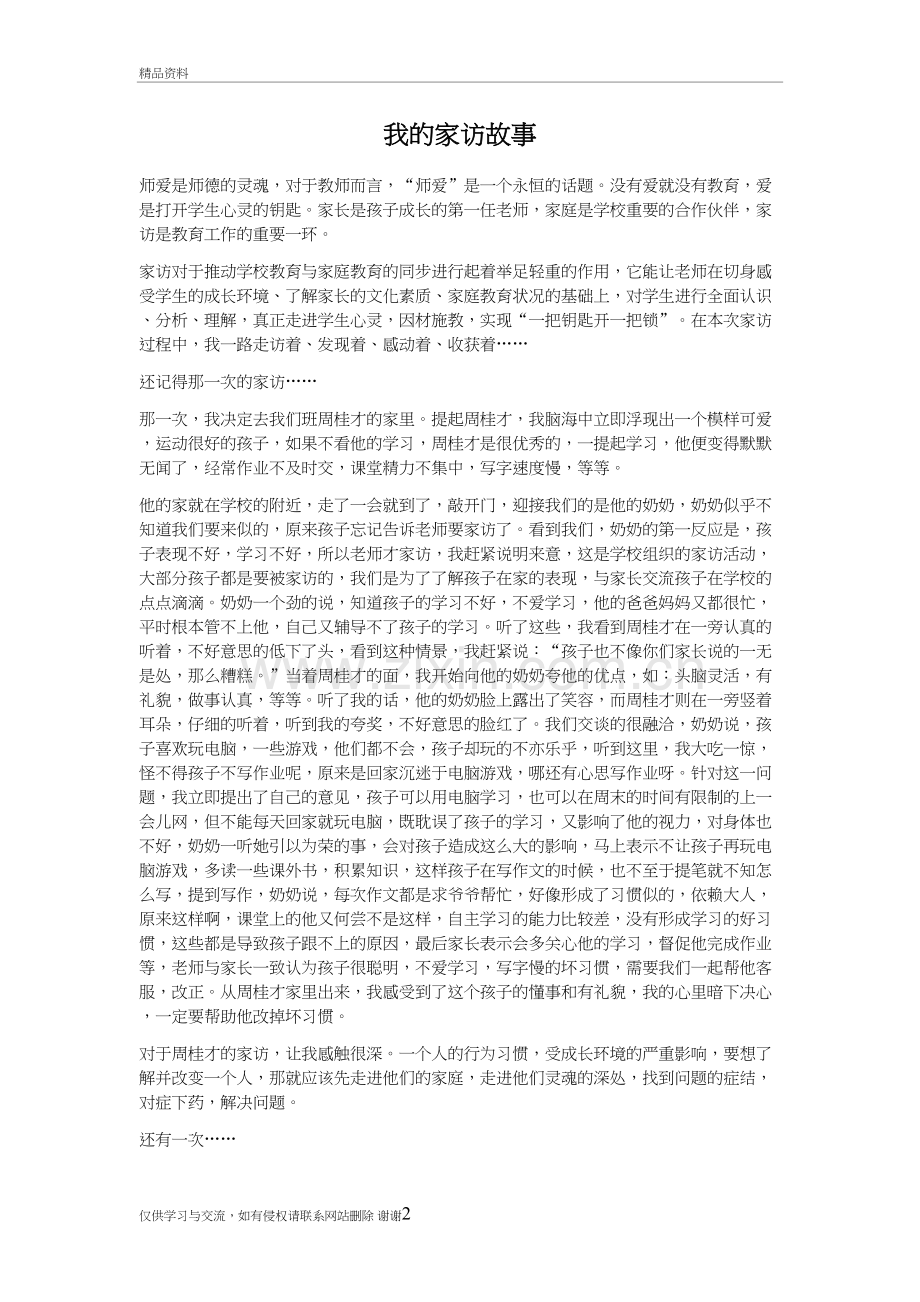 我的家访故事演示教学.doc_第2页