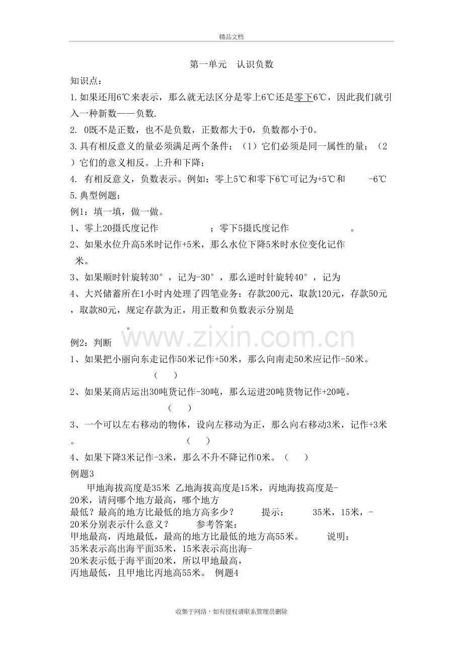 认识负数习题2知识分享.doc_第2页