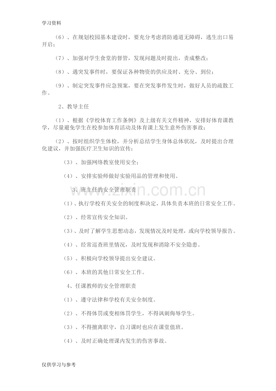 安全领导小组工作职责上课讲义.doc_第2页