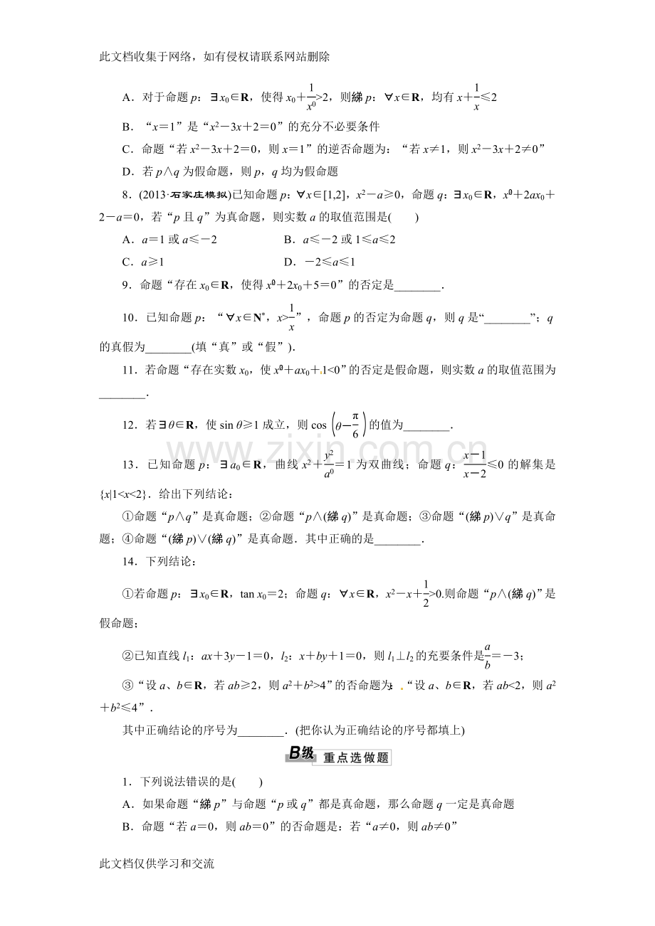 三维设计高考数学总复习课时跟踪检测3简单的逻辑联结词全称量词与存在量词doc资料.doc_第2页