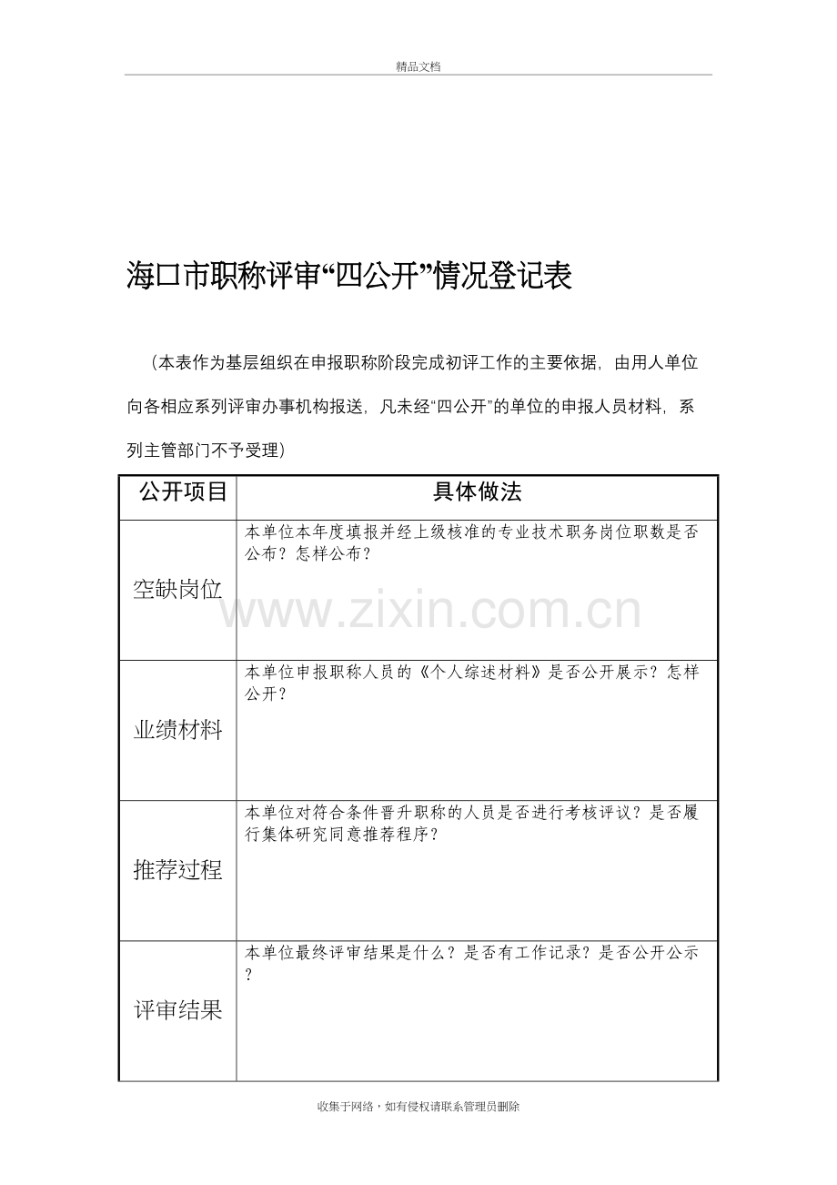 海口市职称评审四公开情况登记表教程文件.doc_第2页
