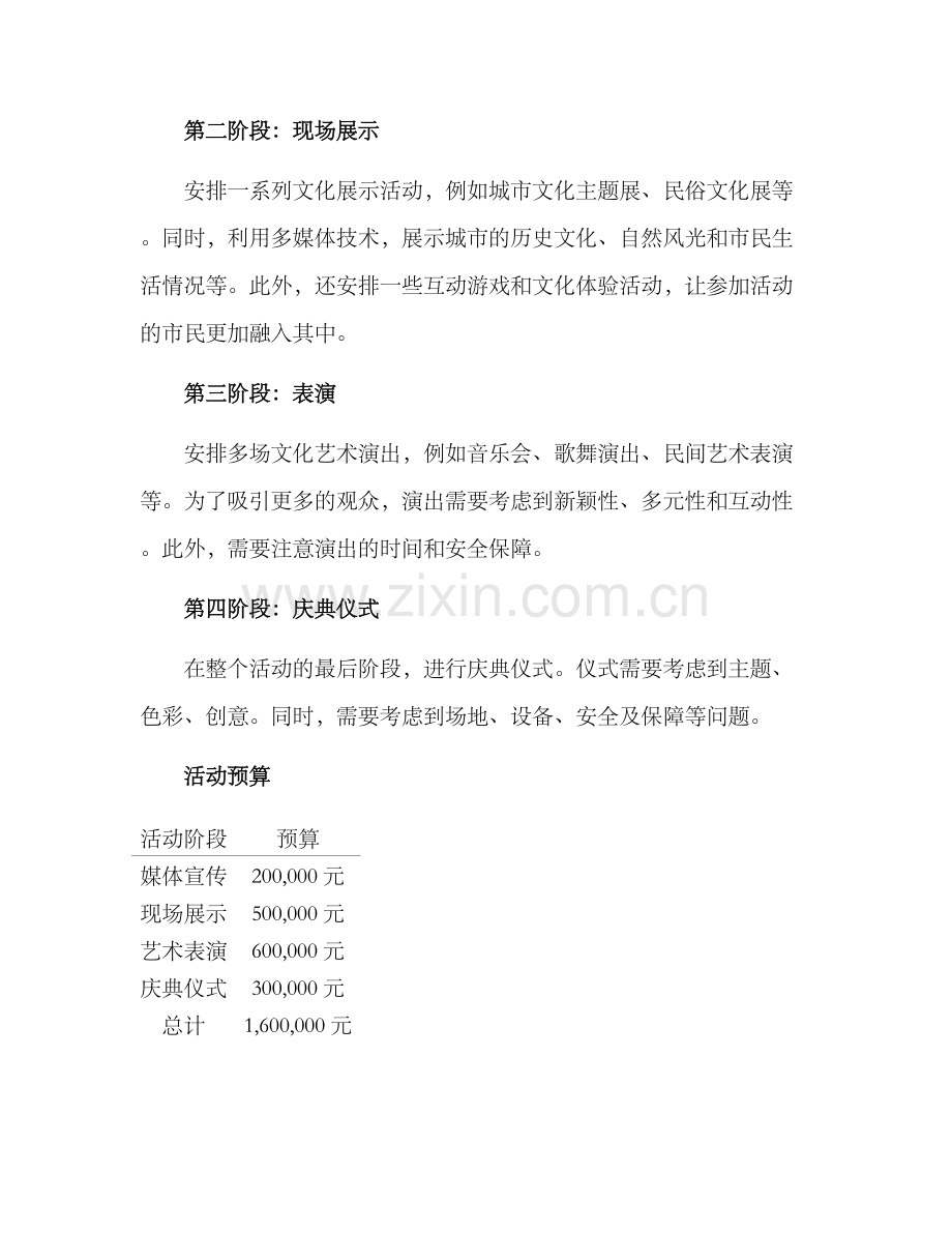 庆典策划活动方案.docx_第2页