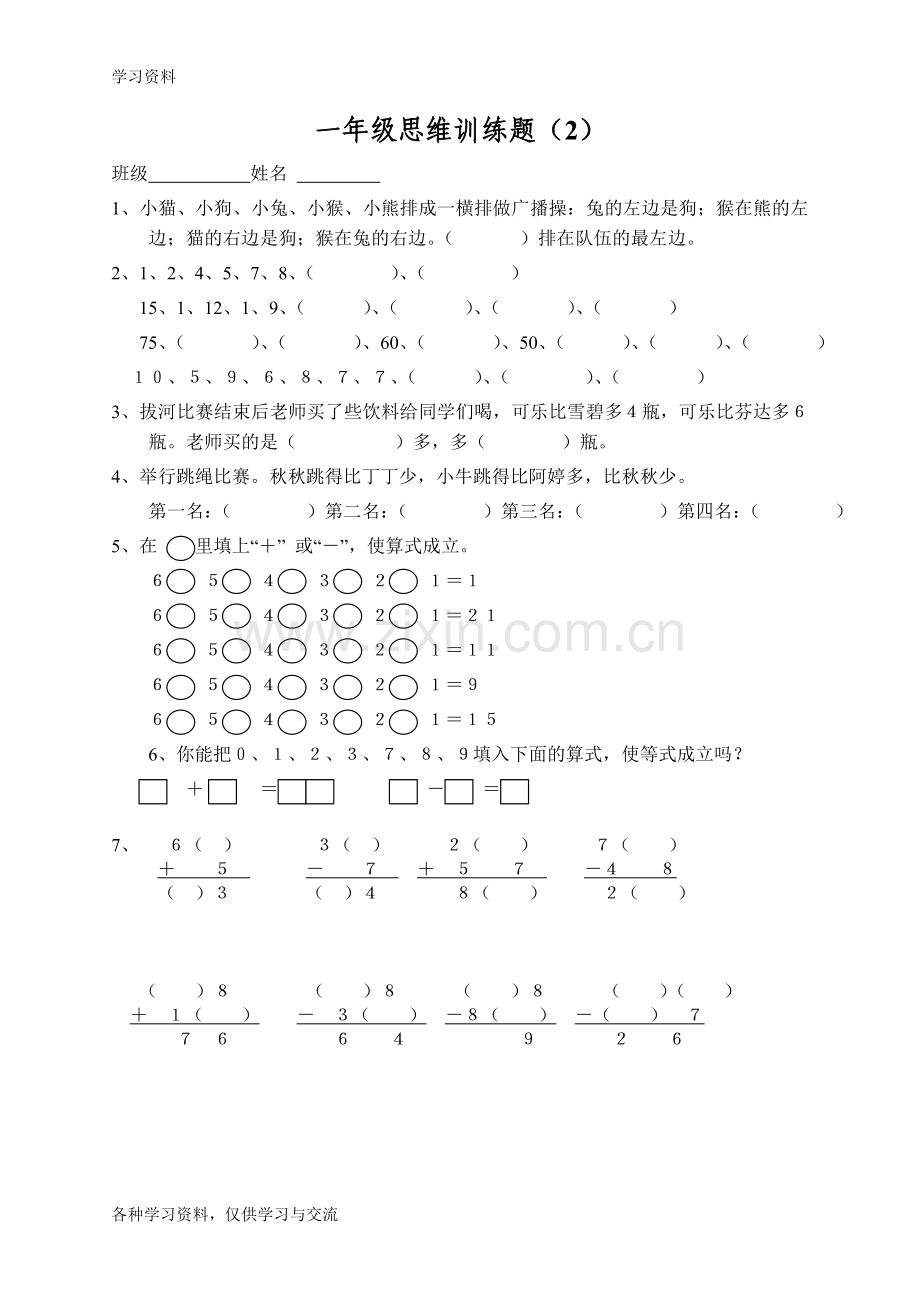 一年级思维训练题(13套)复习过程.doc_第2页