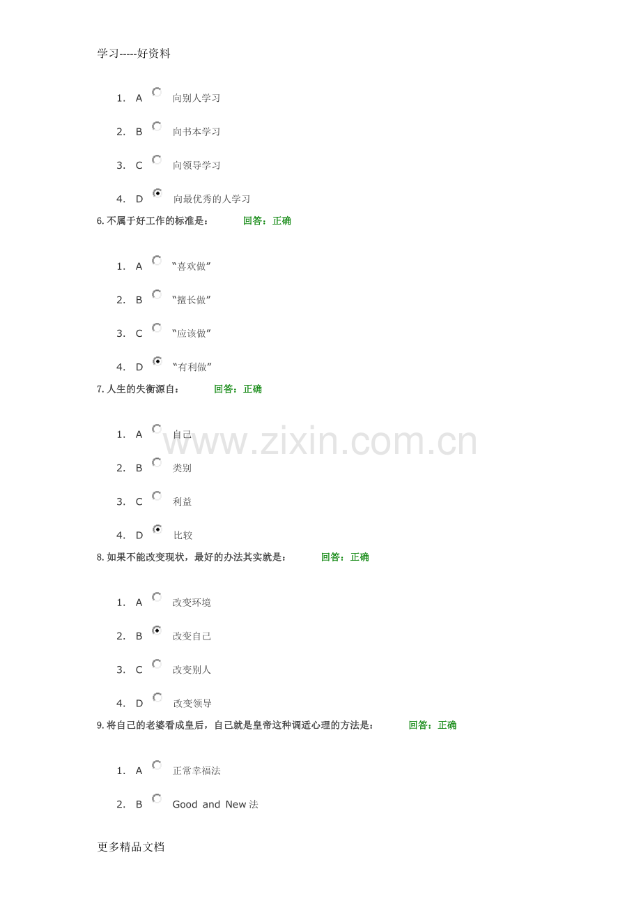 乐在工作试题及答案(1)讲课教案.doc_第2页