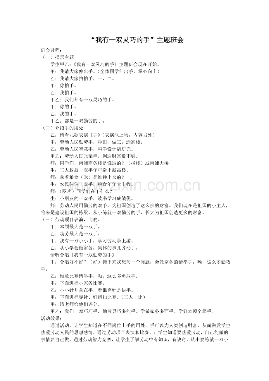 主题班会教案集锦知识分享.doc_第2页