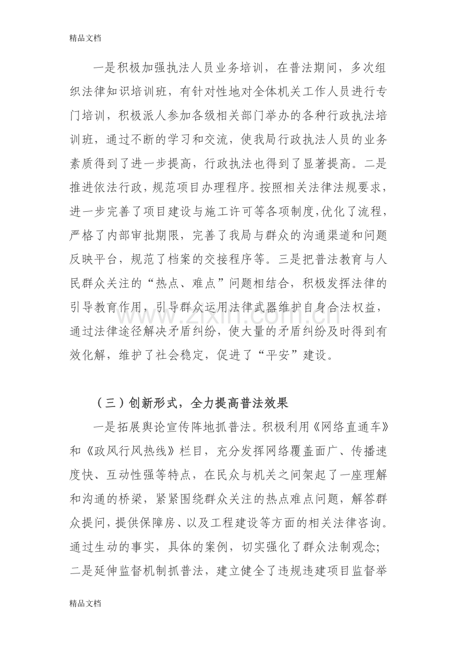 城建局法制工作汇报材料doc资料.doc_第2页