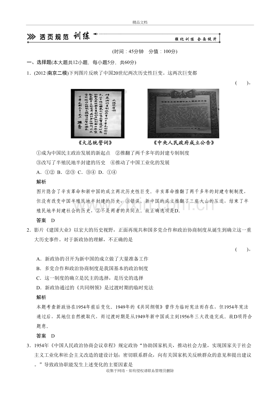 历史：高考二轮专题-课时检测1-5-1教学文稿.doc_第2页
