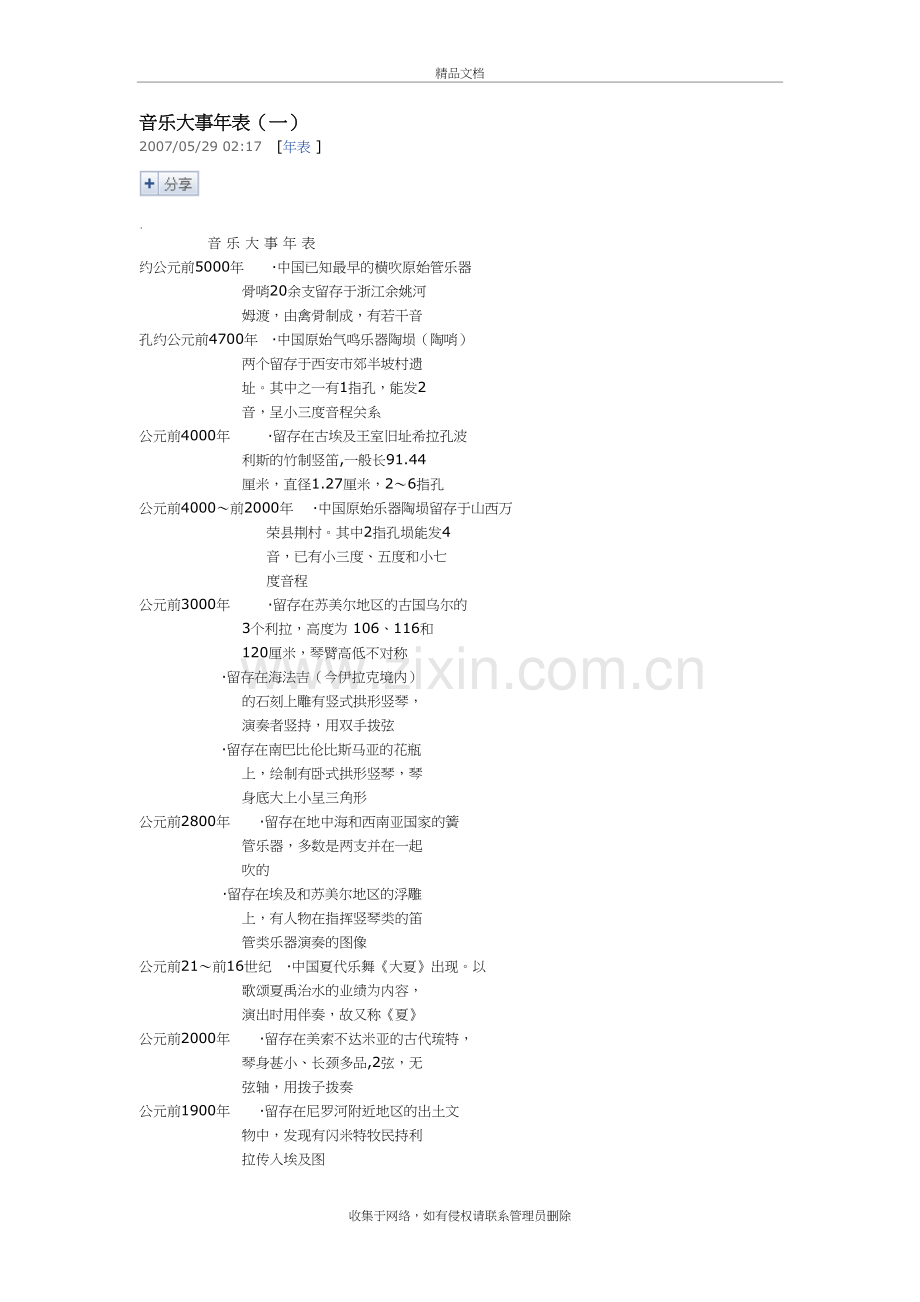 音乐大事年表教学文案.doc_第2页