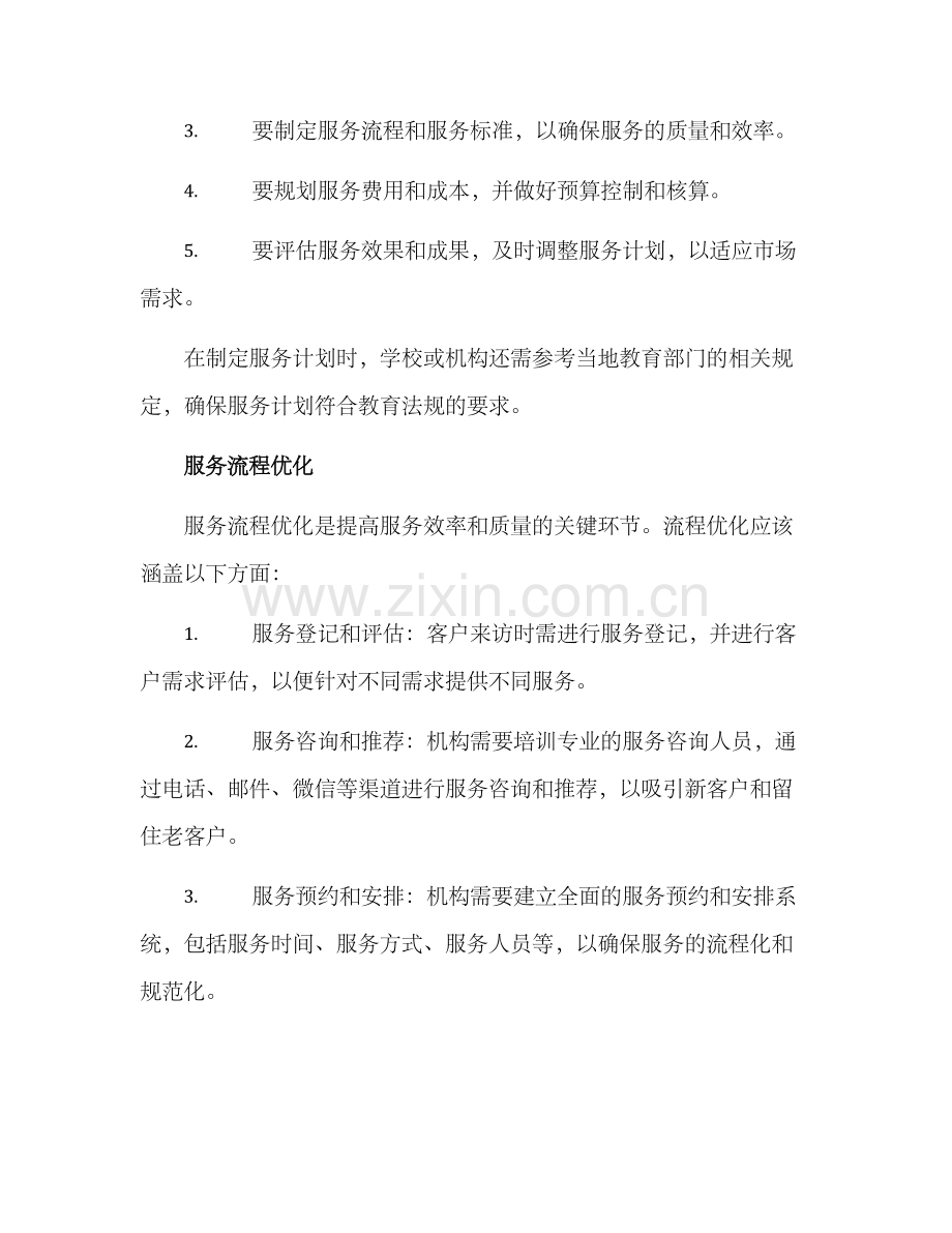 课后服务核算方案.docx_第2页