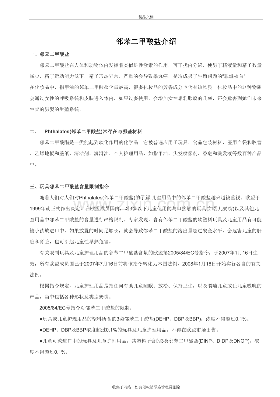 邻苯二甲酸盐介绍知识讲解.doc_第2页