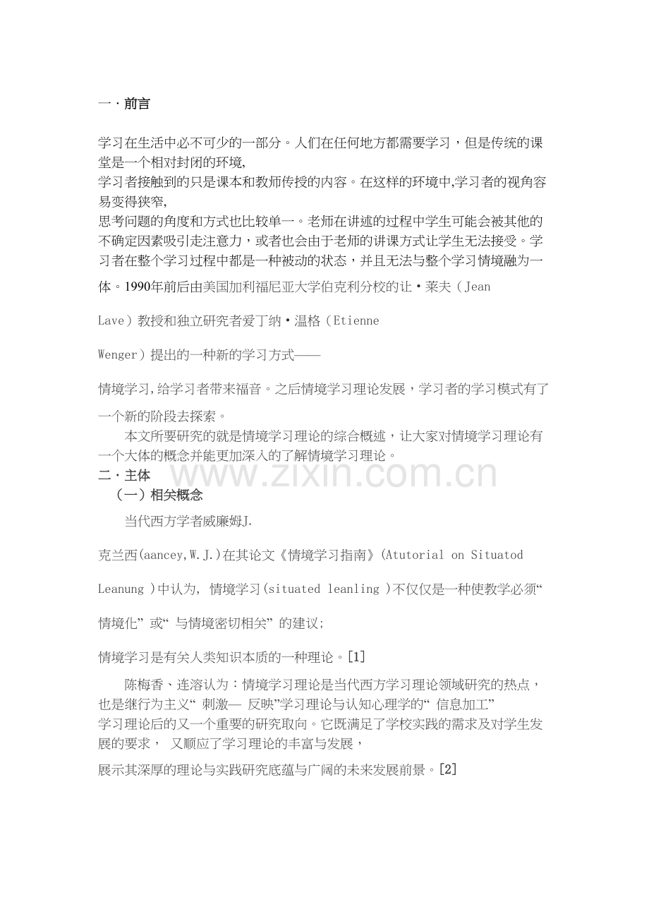 情境学习研究综述知识讲解.doc_第2页