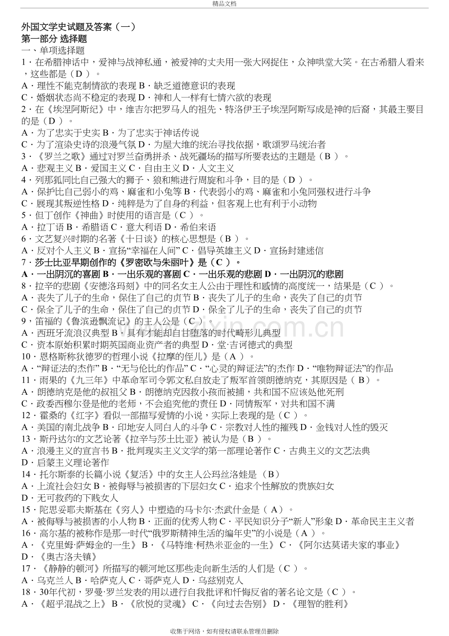 外国文学史试题及答案67195培训资料.doc_第2页