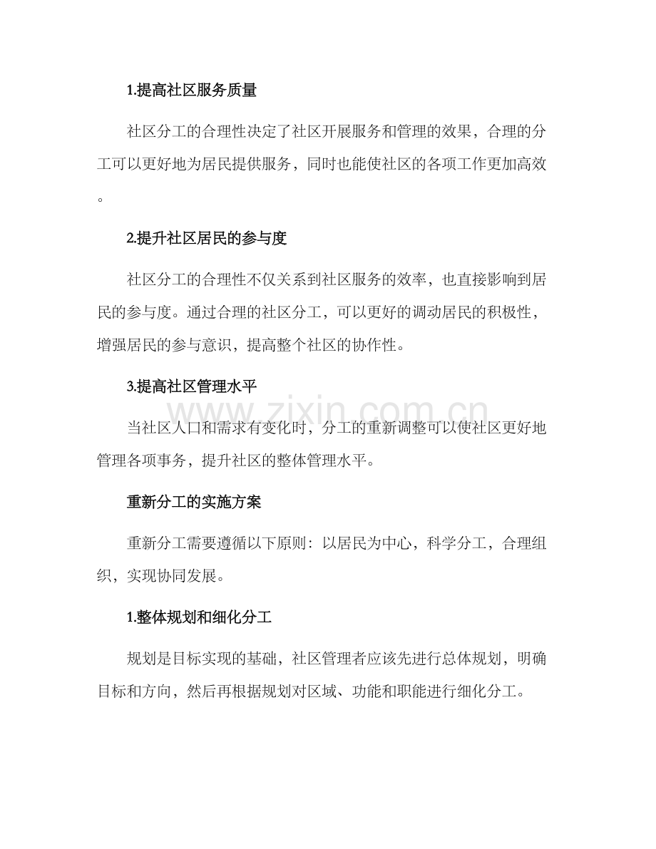 社区重新分工方案.docx_第2页