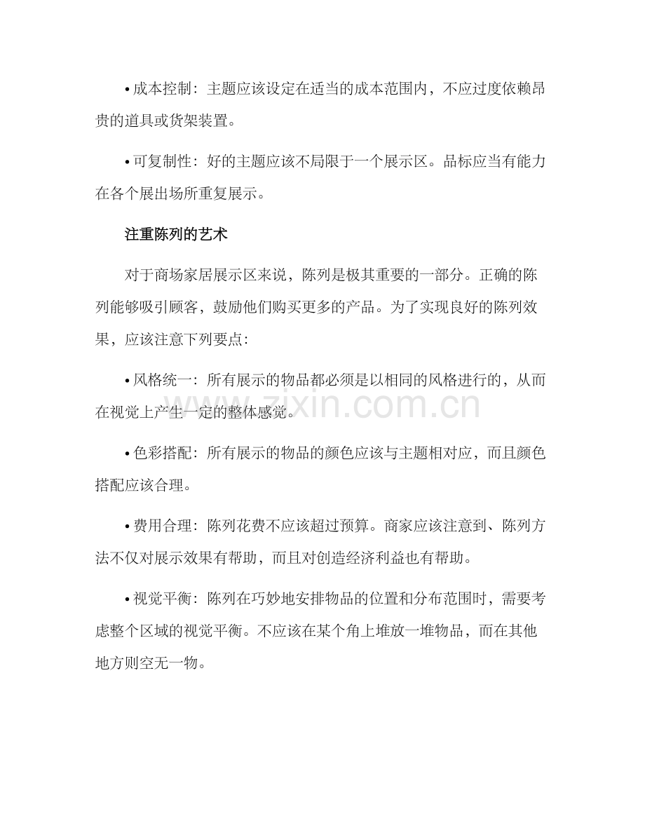 商场家居布置方案.docx_第2页