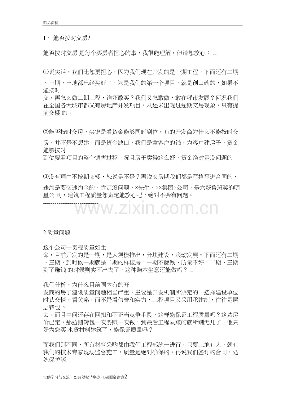 房事秘笈——给参与策划和销售的GGMM准备的一本宝典讲课讲稿.doc_第2页