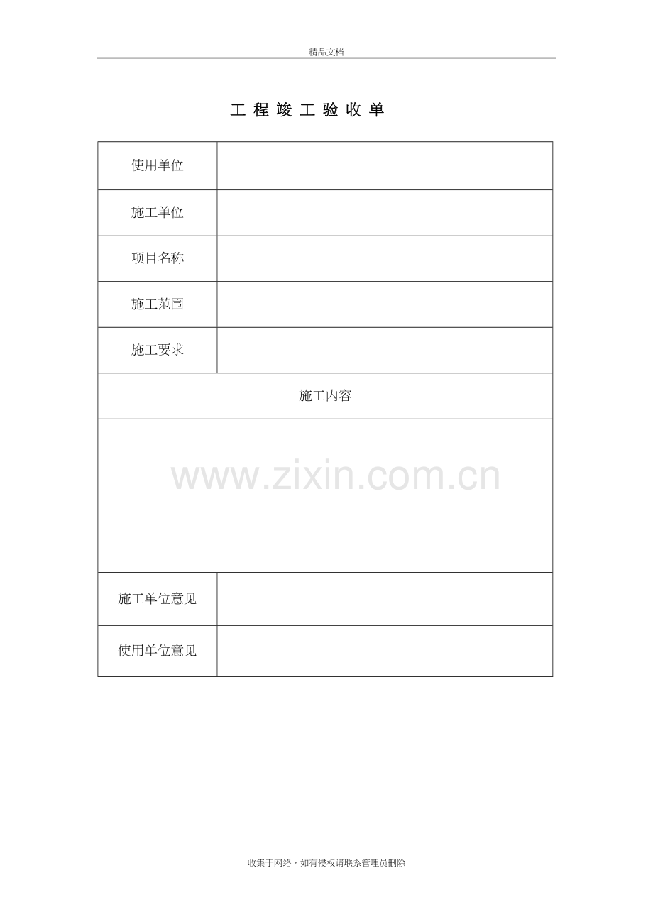 工程竣工验收单样本备课讲稿.doc_第2页