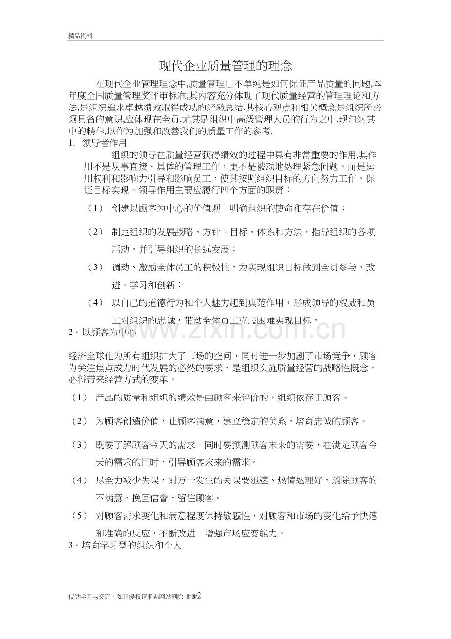 现代企业质量管理的新理念复习课程.doc_第2页