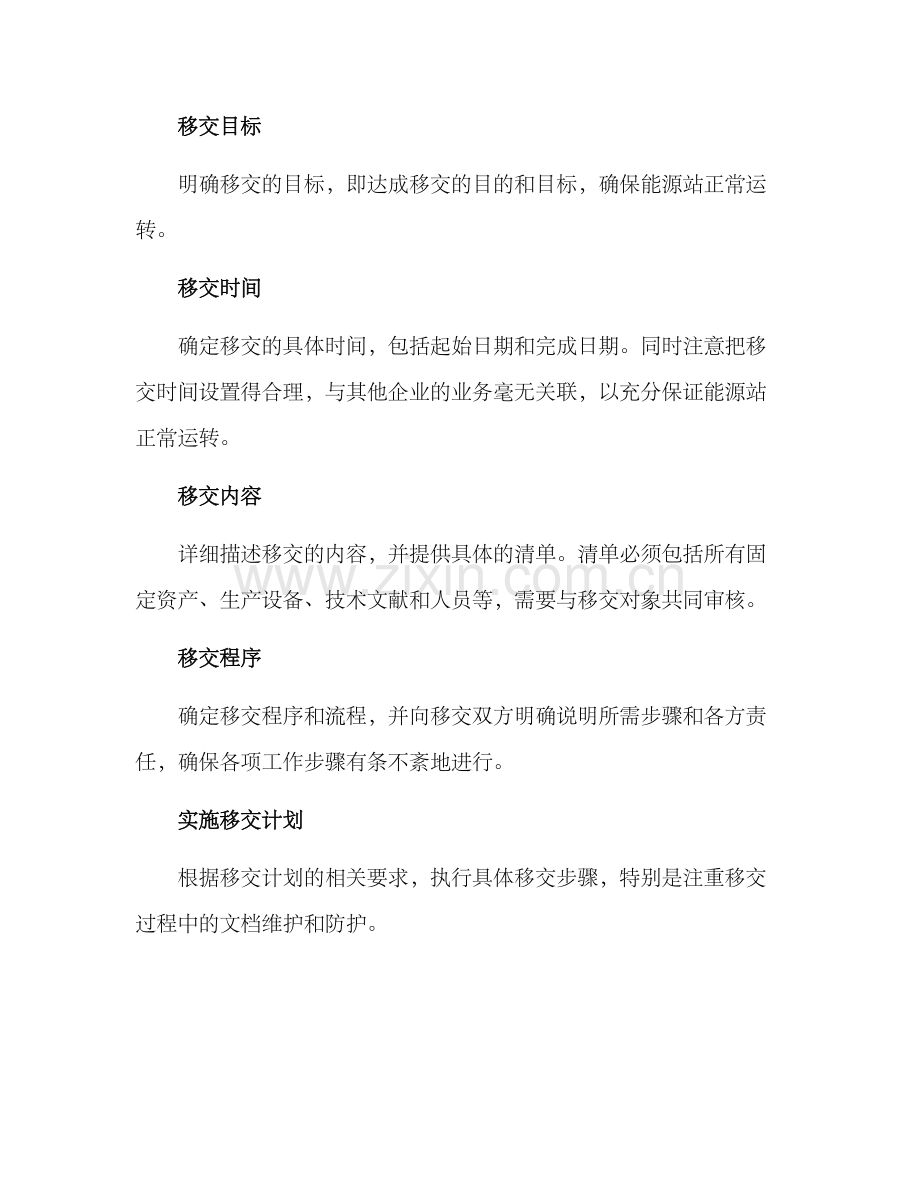 能源站移交方案.docx_第2页