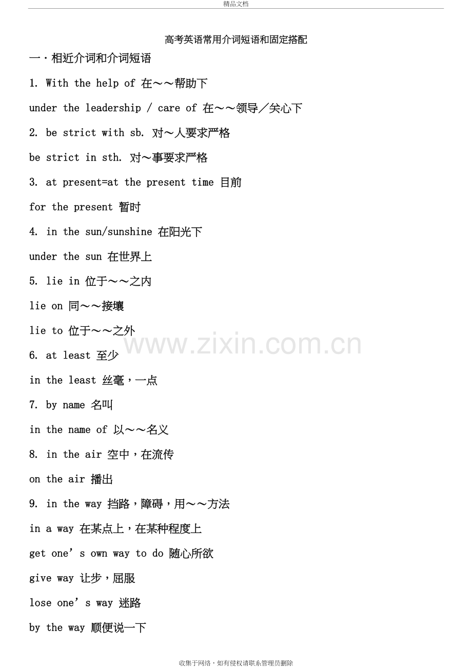 高考英语常用介词短语和固定搭配说课材料.doc_第2页