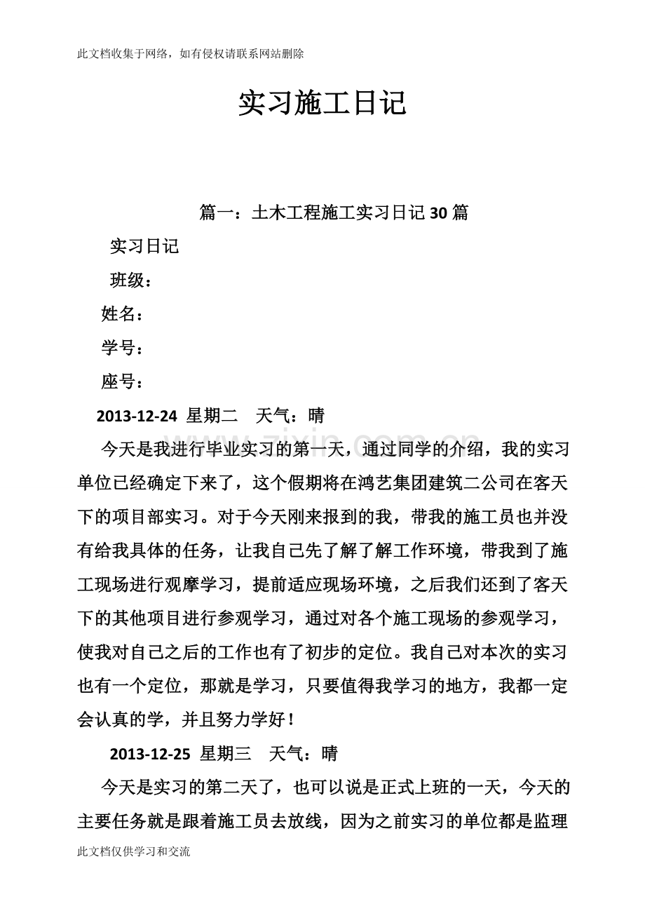 实习施工日记教学文案.doc_第1页