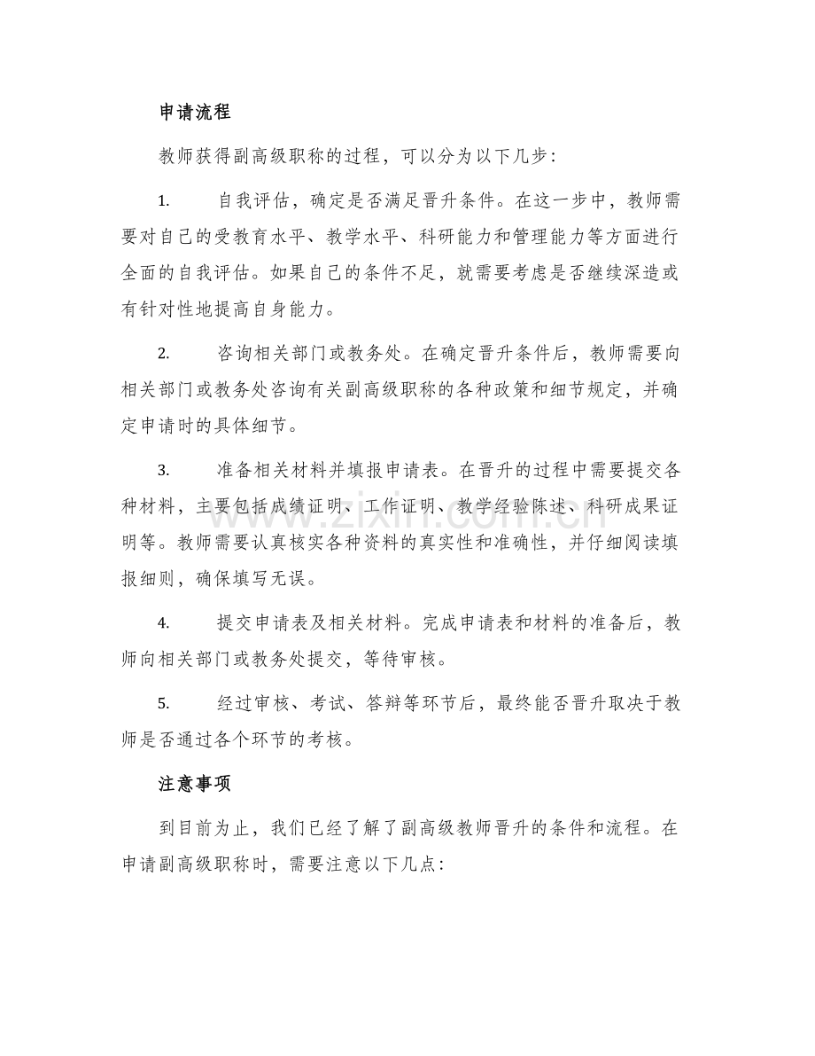 副高级教师晋升方案.docx_第2页