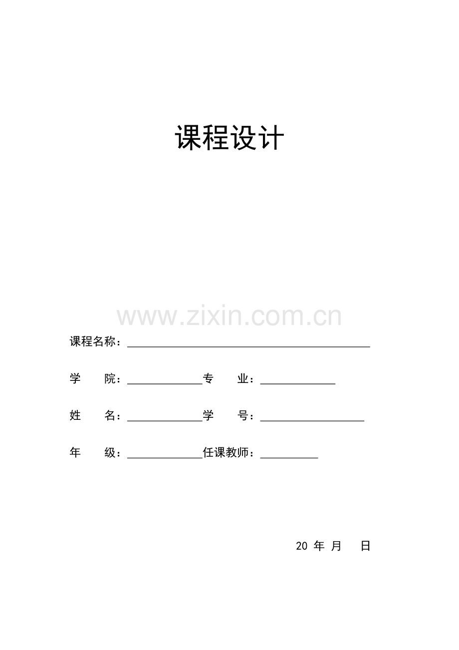 企业信息化建设中系统开发的风险管理教学提纲.docx_第1页