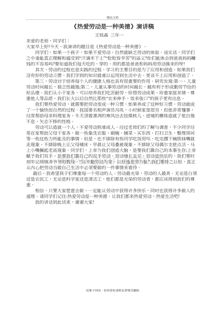 爱劳动演讲稿doc资料.doc_第2页