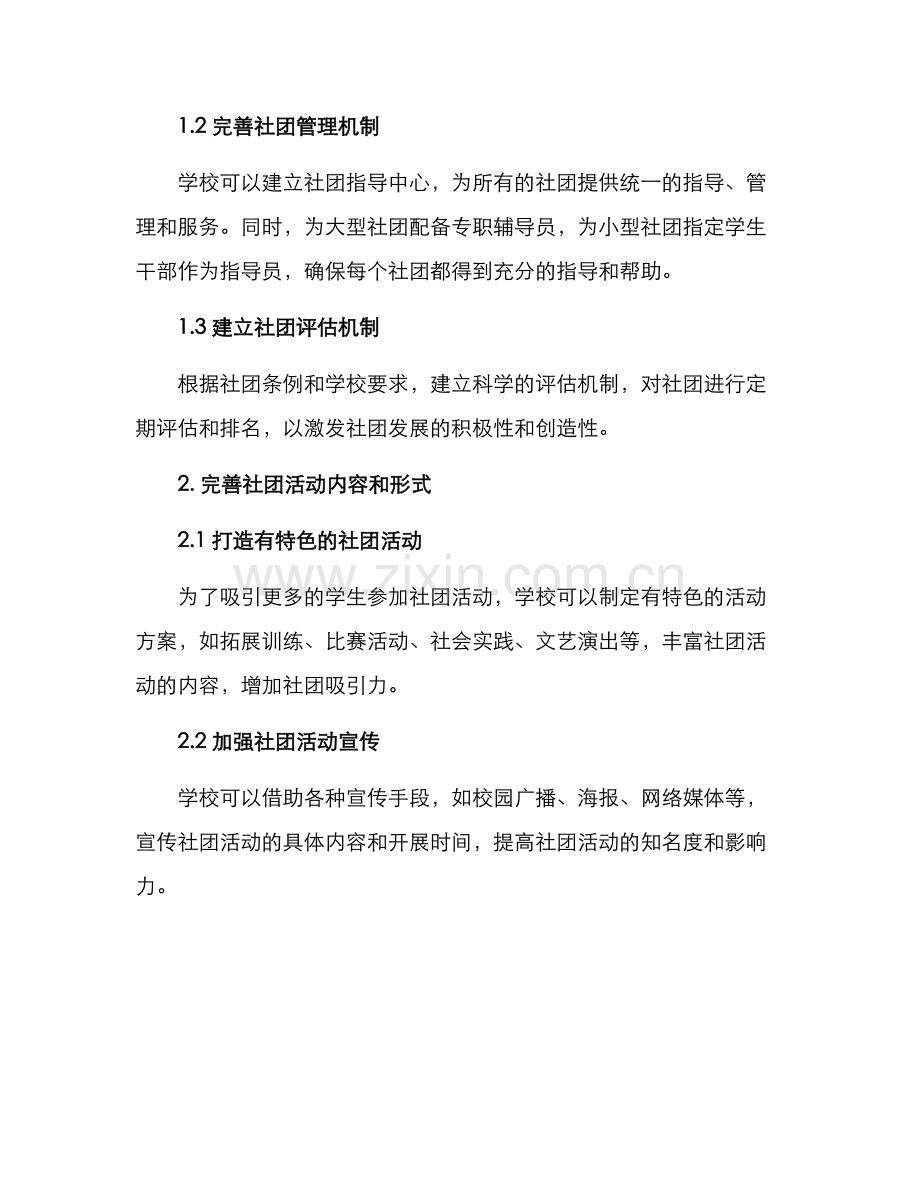 青年社团工作方案.docx_第2页