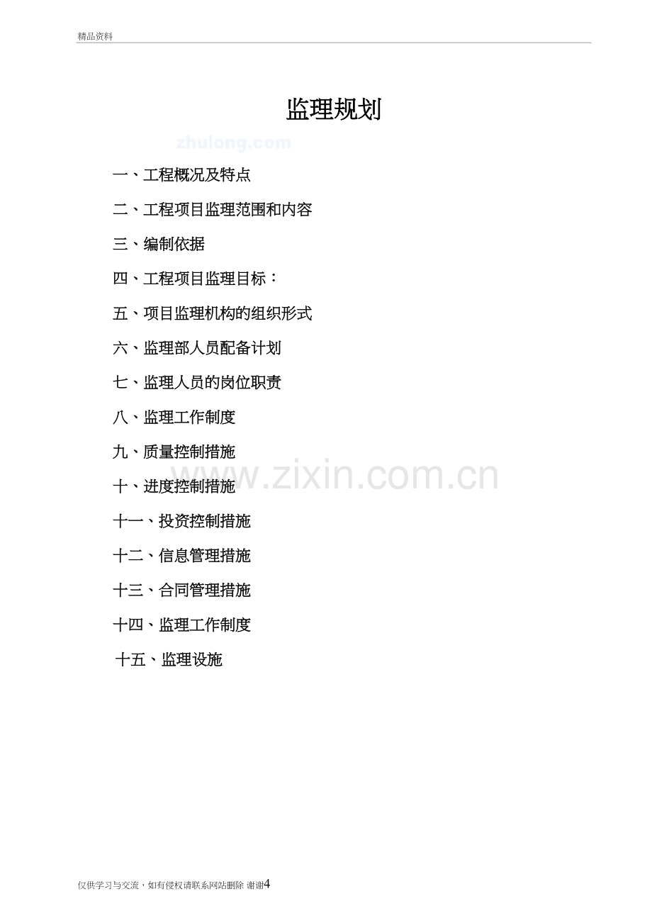 瓦斯改造监理大纲演示教学.doc_第2页