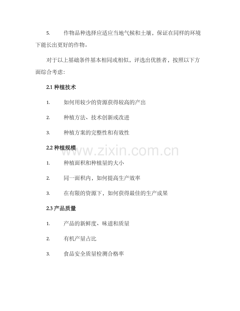 劳动基地种菜评选方案.docx_第2页