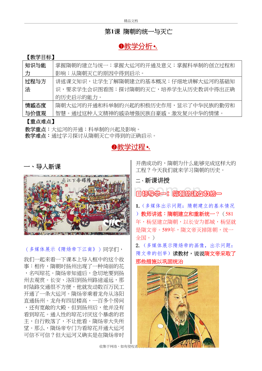 新人教版七年级下册历史教案复习进程.doc_第2页