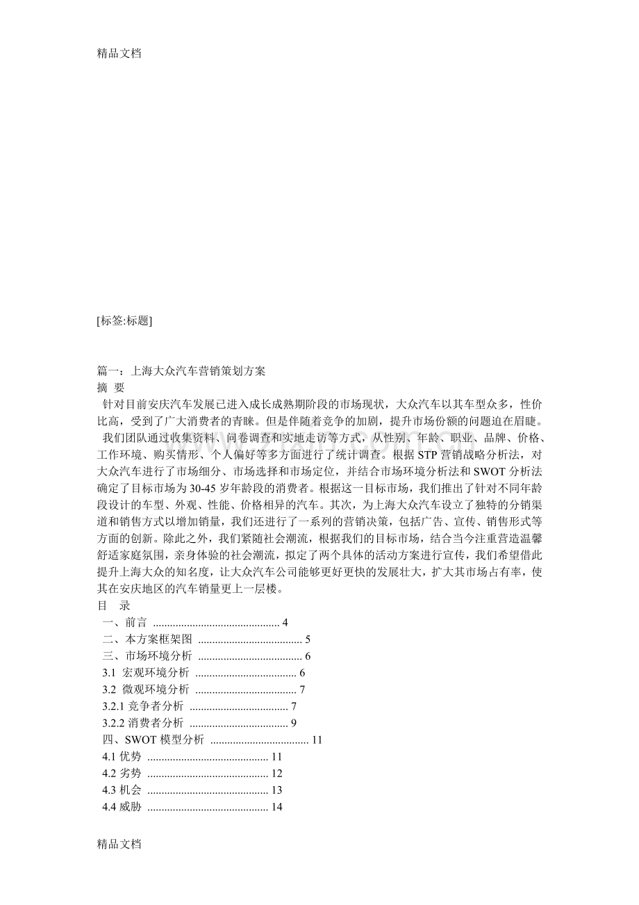 汽车营销策划方案讲课稿.doc_第1页
