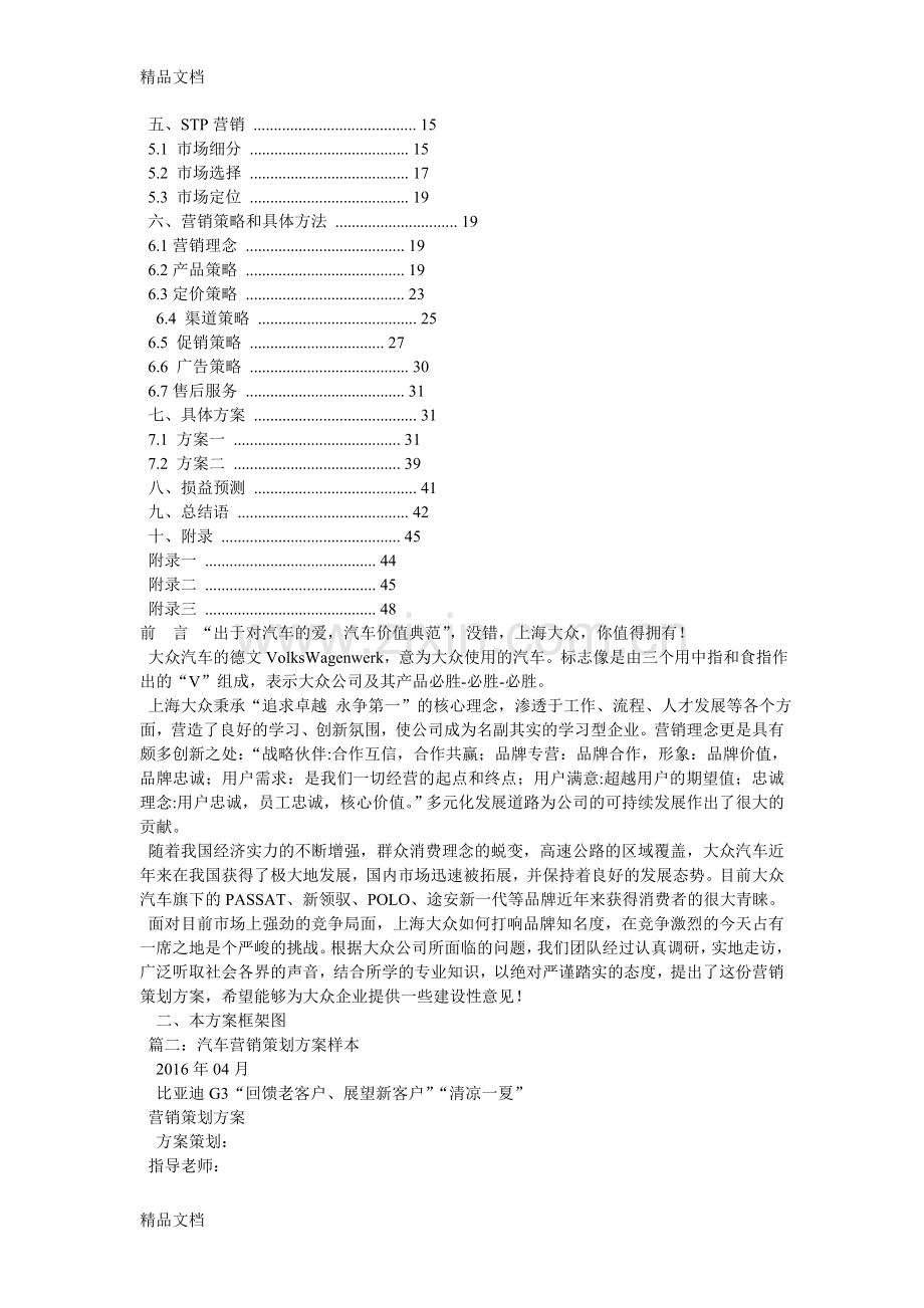 汽车营销策划方案讲课稿.doc_第2页