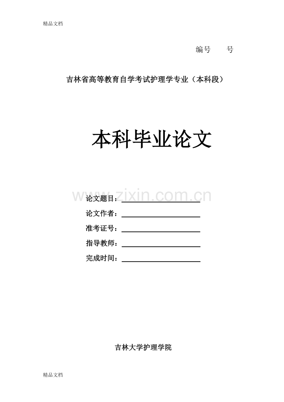 恶性肿瘤患者心理特点及护理讲解学习.doc_第1页