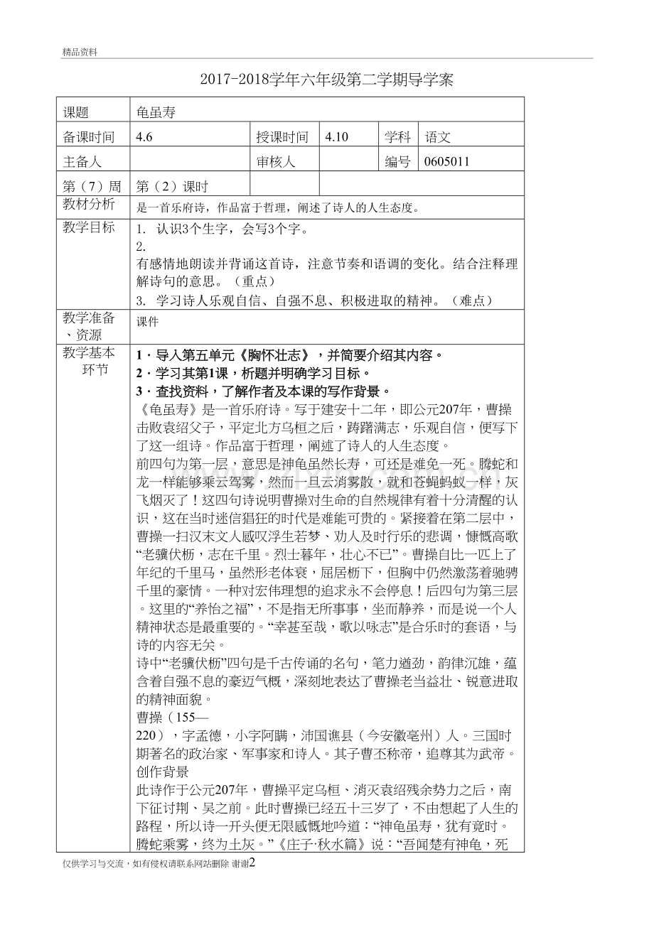 六年级下册语文教案第五单元《龟虽寿》长春版电子版本.doc_第2页