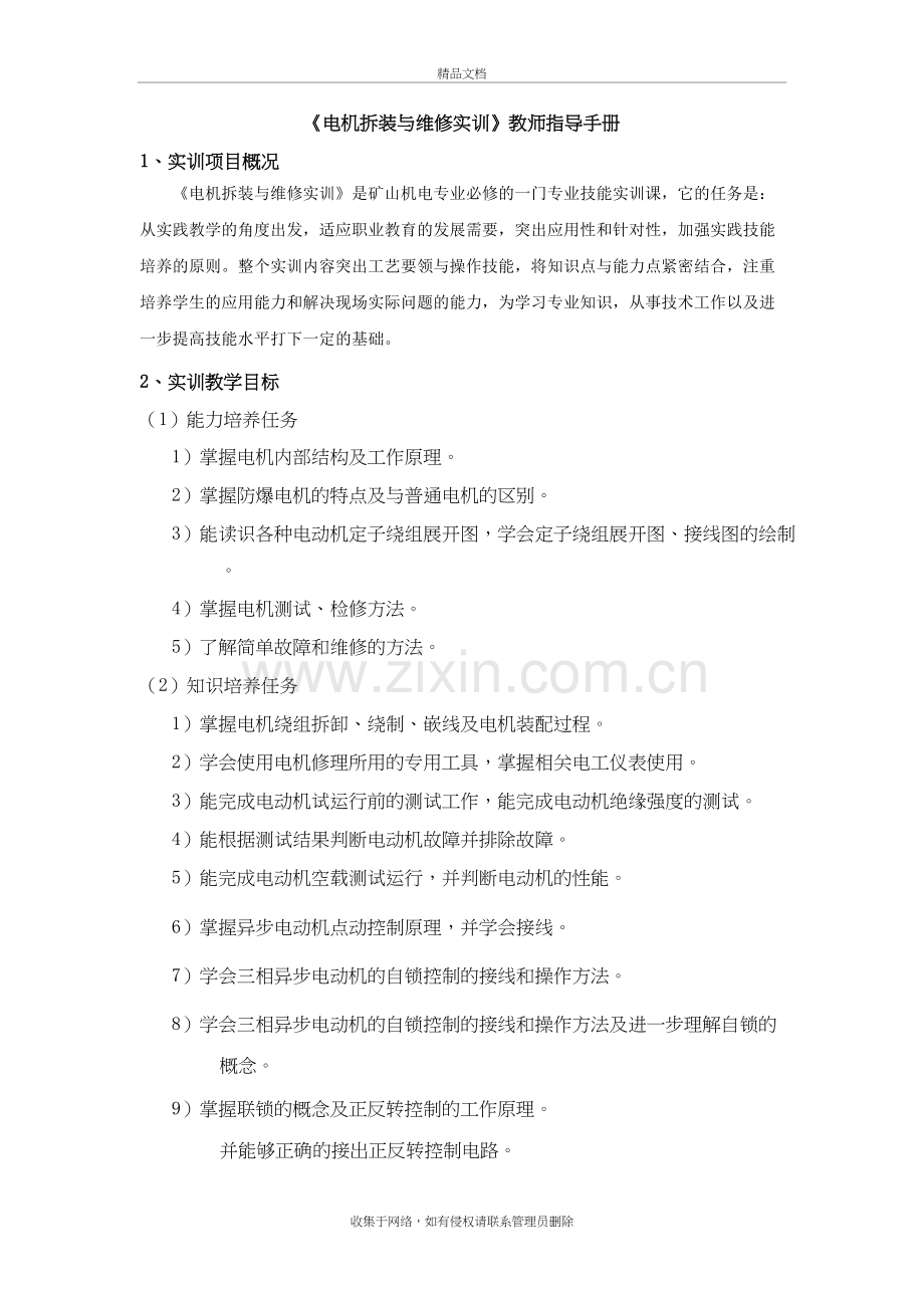 电机拆装实训-教师指导手册学习资料.doc_第2页