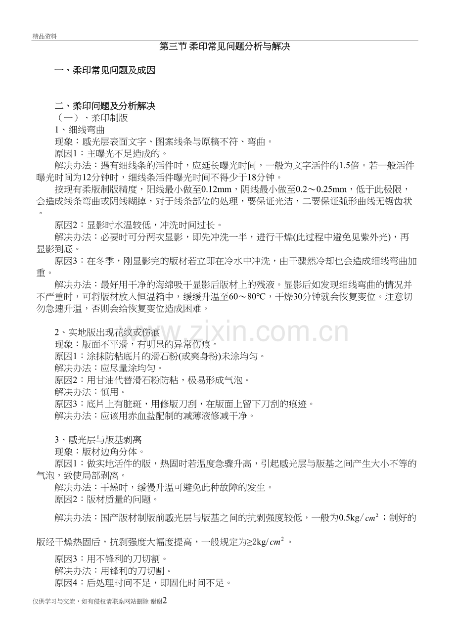柔印常见问题分析与解决知识分享.doc_第2页
