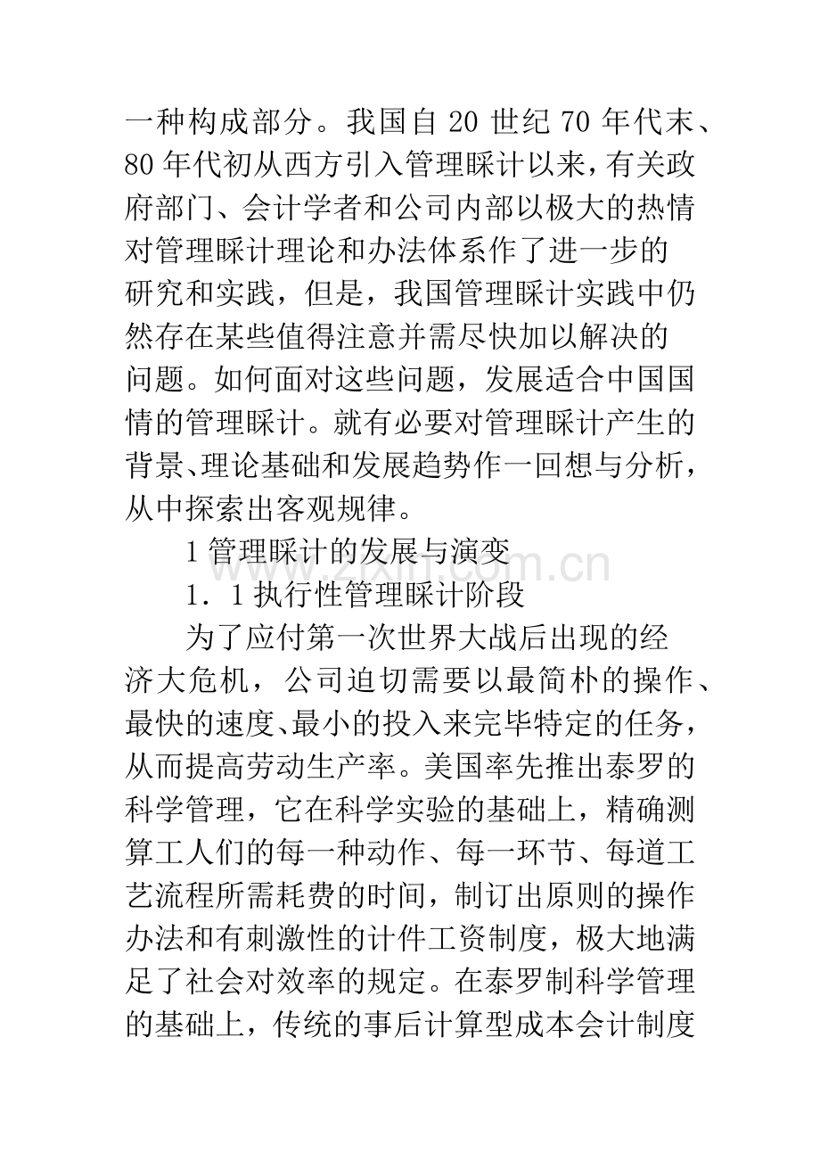 管理会计背景及问题.docx_第2页