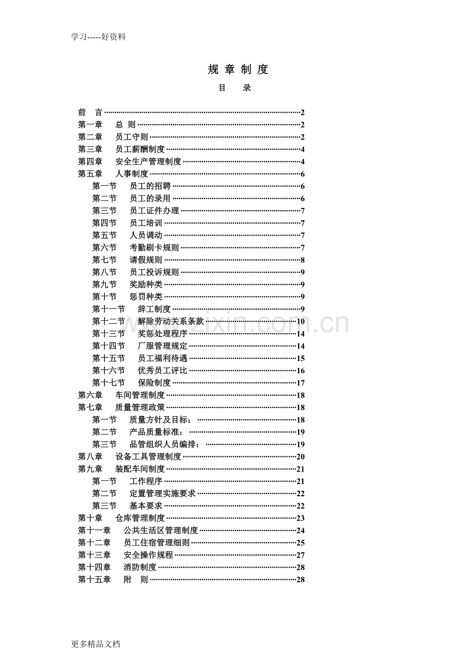 工厂规章制度大全讲课讲稿.doc_第1页