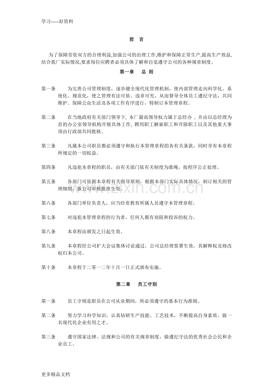 工厂规章制度大全讲课讲稿.doc_第2页