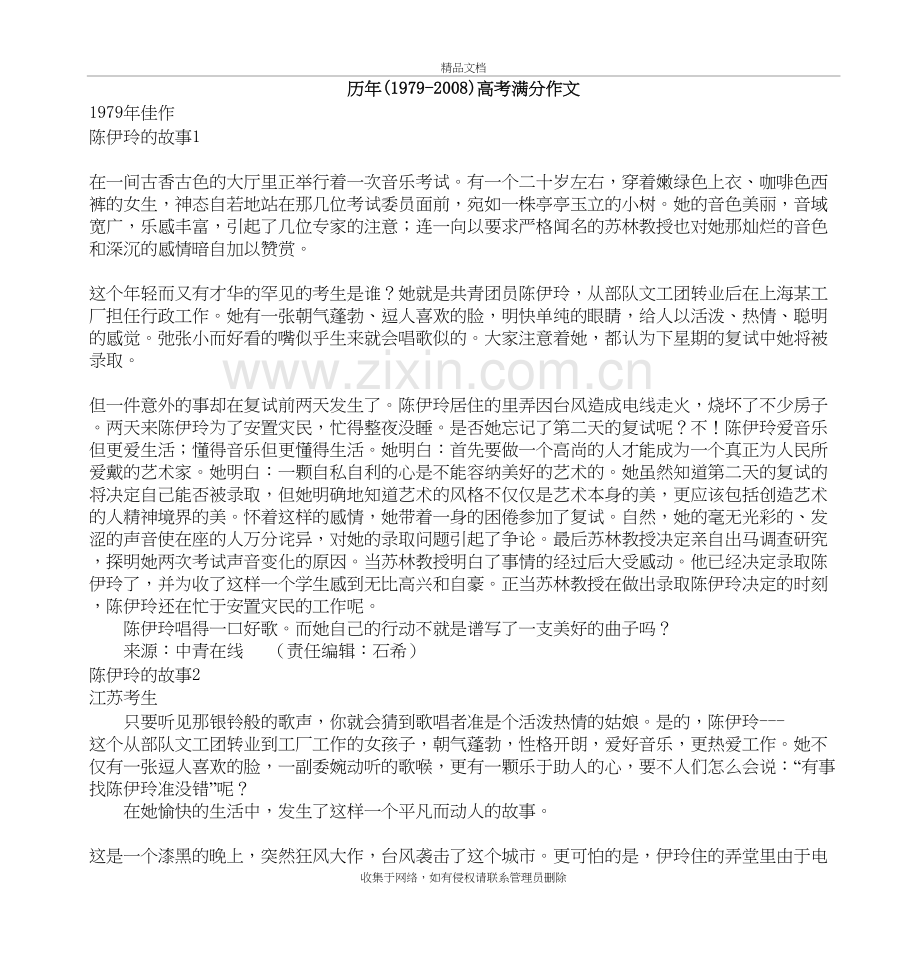 历年(1979-)高考满分作文资料讲解.doc_第2页