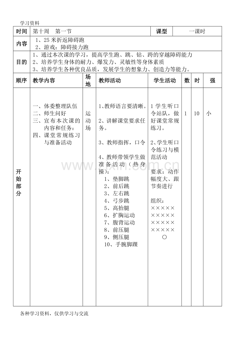 小学五年级障碍跑教案教学教材.doc_第2页