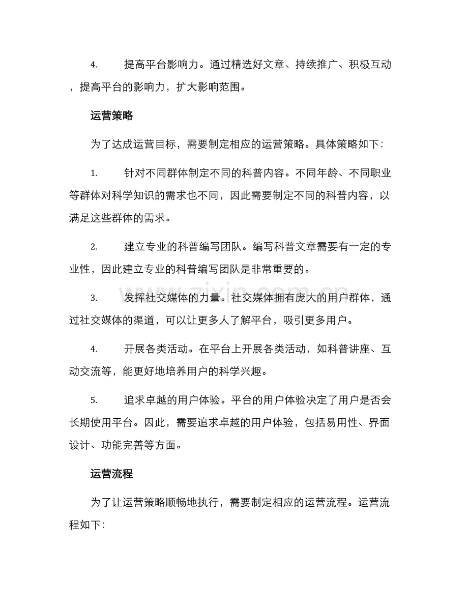 科普平台运营方案.docx_第2页