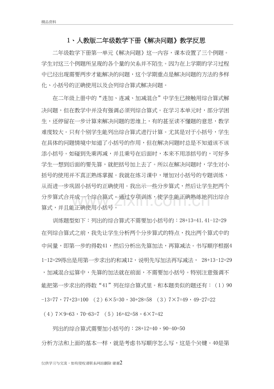 人教版小学二年级数学下册教学反思(45篇)讲课稿.doc_第2页