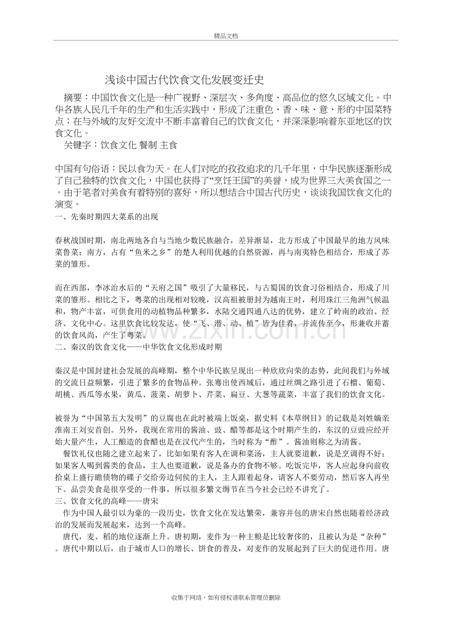 浅谈中国古代饮食文化发展变迁史doc资料.doc_第2页