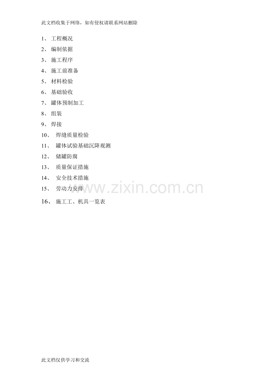 内浮顶罐施工方案说课材料.doc_第2页
