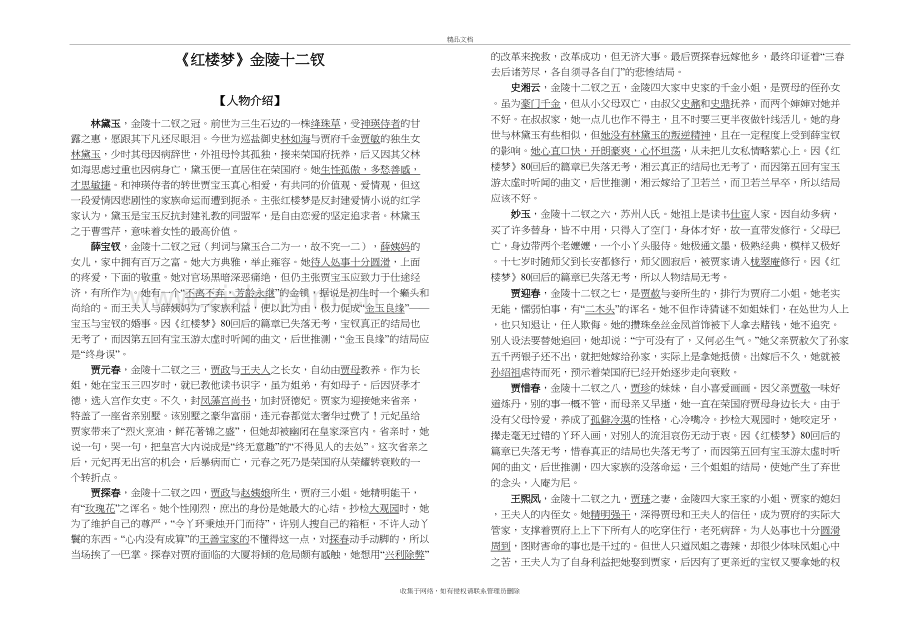 红楼梦十二金钗人物介绍教学文案.doc_第2页