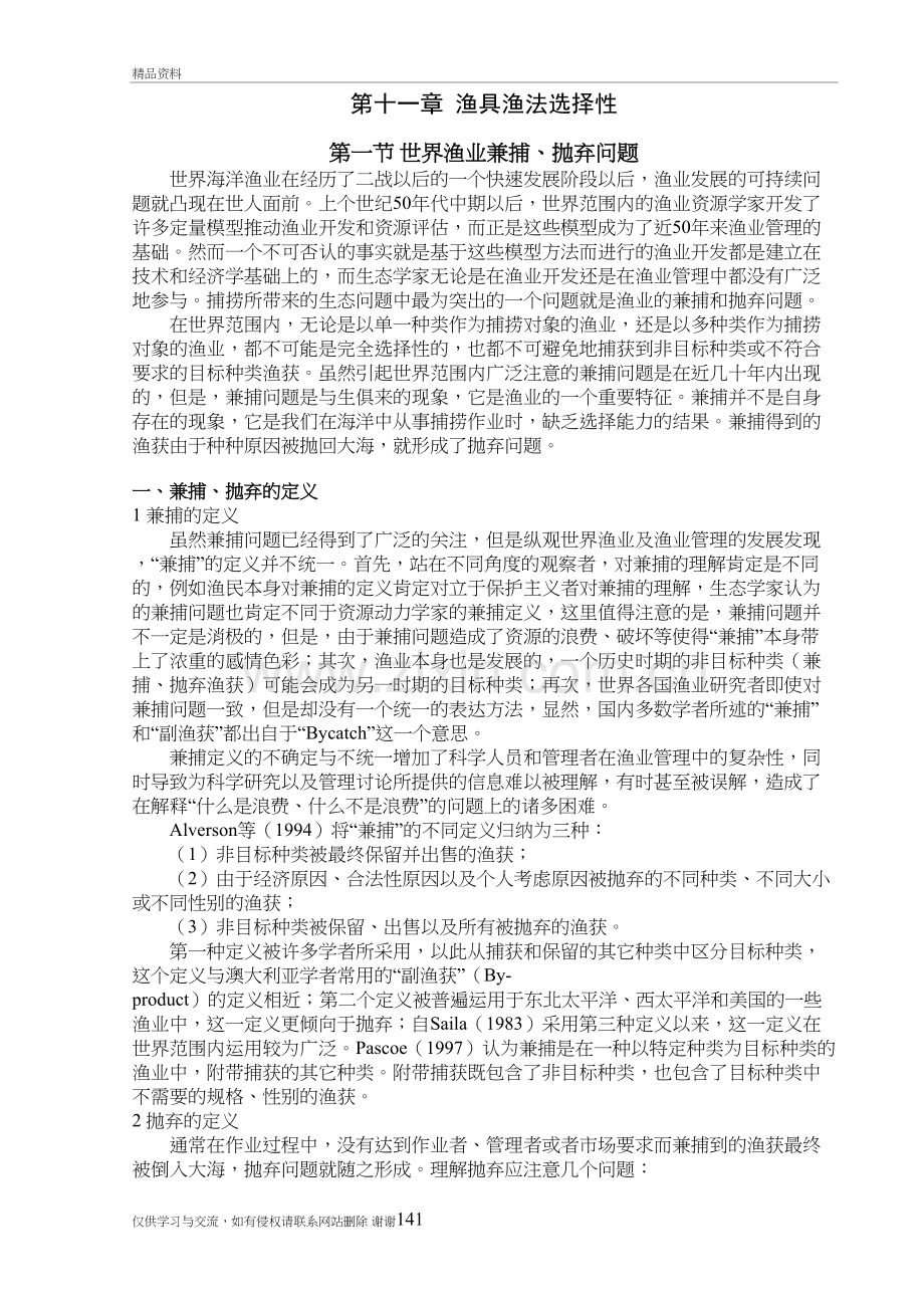 第九章-渔具渔法选择性培训讲学.doc_第2页