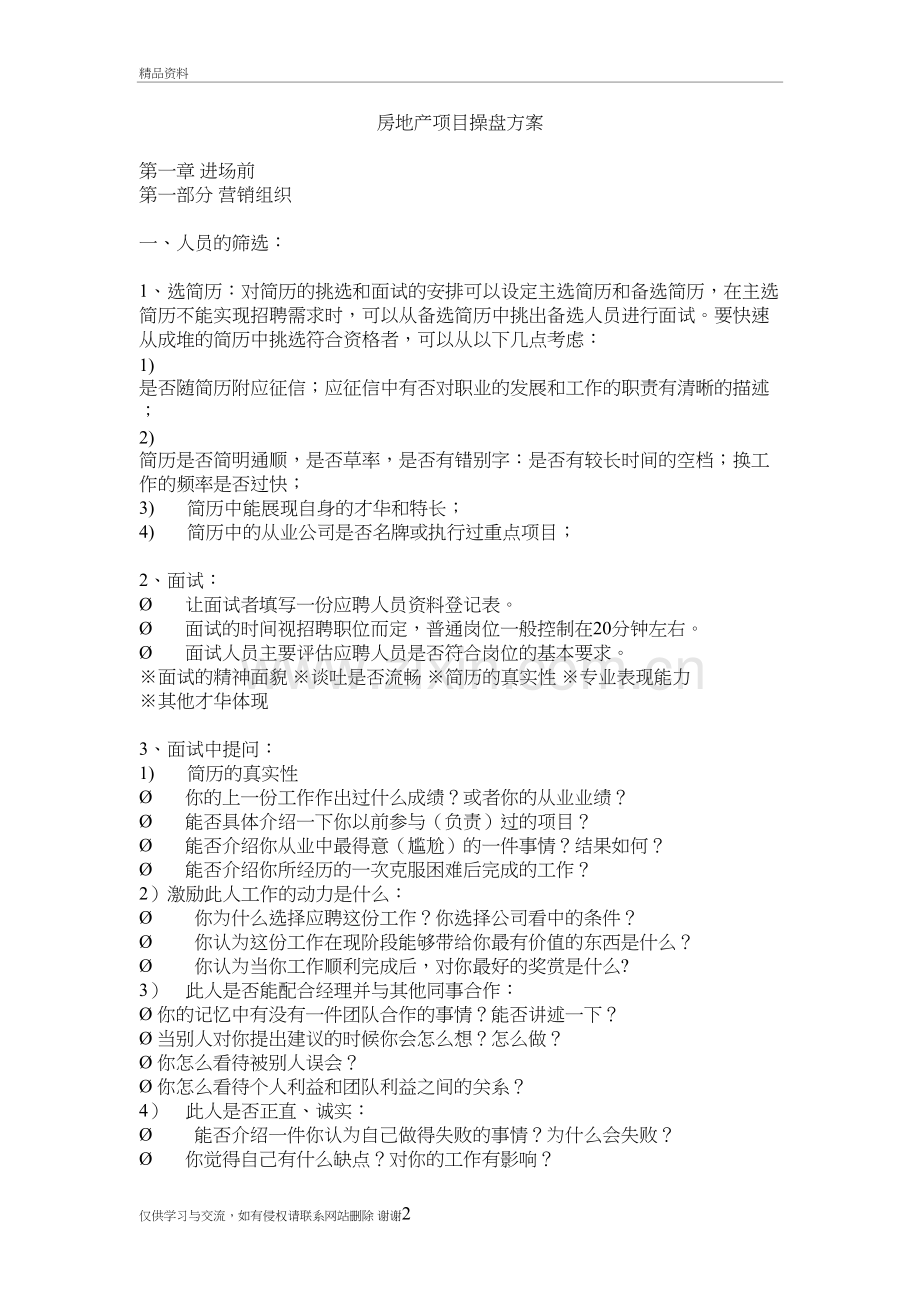 房地产项目操盘方案教学教材.doc_第2页